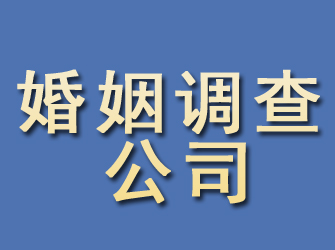 平乐婚姻调查公司